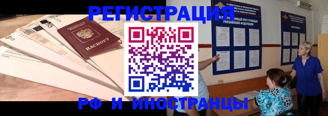 прописка штамп в Старом Осколе